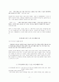 [기독교와 현대사회] 기독교 및 타 종교, 기타 생태공동체의 전통에서 찾아보는 지속가능한 지구생명 공동체의 비전 및 실천 17페이지