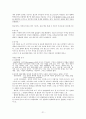 [기독교와 현대사회] 기독교 및 타 종교, 기타 생태공동체의 전통에서 찾아보는 지속가능한 지구생명 공동체의 비전 및 실천 21페이지