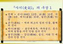 사마천과 사기 7페이지