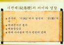 사마천과 사기 10페이지