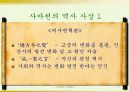 사마천과 사기 11페이지