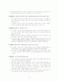 해결중심가족치료와 사례 17페이지