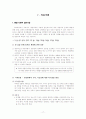 해결중심가족치료와 사례 18페이지