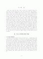 [특수교육]통합교육을 대비한 교사양성 1페이지