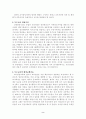 [특수교육]통합교육을 대비한 교사양성 2페이지