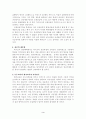 [특수교육]통합교육을 대비한 교사양성 3페이지