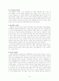 [특수교육]통합교육을 대비한 교사양성 4페이지