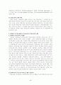 [특수교육]통합교육을 대비한 교사양성 6페이지