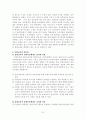 [특수교육]통합교육을 대비한 교사양성 7페이지