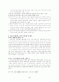 [특수교육]통합교육을 대비한 교사양성 8페이지