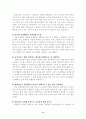 [특수교육]통합교육을 대비한 교사양성 9페이지