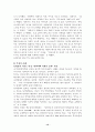 [특수교육]통합교육을 대비한 교사양성 12페이지