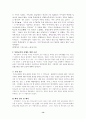 [특수교육]통합교육을 대비한 교사양성 14페이지