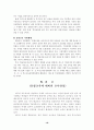 [특수교육]통합교육을 대비한 교사양성 16페이지