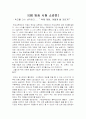 학제 개편에 대한 방송 시청 소감 1페이지