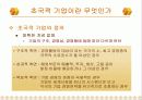 초국적 기업 누구를 위한 기업인가 3페이지