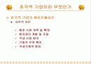 초국적 기업 누구를 위한 기업인가 5페이지