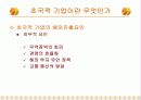 초국적 기업 누구를 위한 기업인가 6페이지