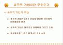 초국적 기업 누구를 위한 기업인가 7페이지