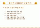 초국적 기업 누구를 위한 기업인가 9페이지