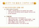 초국적 기업 누구를 위한 기업인가 10페이지