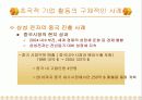 초국적 기업 누구를 위한 기업인가 11페이지