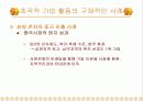 초국적 기업 누구를 위한 기업인가 12페이지