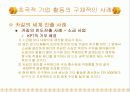 초국적 기업 누구를 위한 기업인가 19페이지