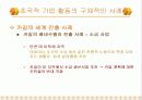 초국적 기업 누구를 위한 기업인가 21페이지
