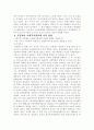 공장법(Factory Act)이 사회복지발달에 미친 영향  5페이지