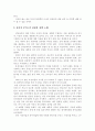 호텔링 모델(Hotelling Model)의 정치·경제적 입지분석 3페이지