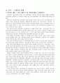 대중매체가 끼치는 영향 - 스타크래프트와 케이블TV채널 온게임넷을 중심으로.... 2페이지
