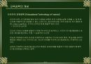 교육공학의 정의와 연구영역 및 미래 9페이지