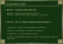 교육공학의 정의와 연구영역 및 미래 13페이지
