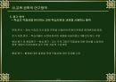 교육공학의 정의와 연구영역 및 미래 14페이지