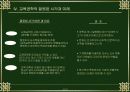 교육공학의 정의와 연구영역 및 미래 15페이지