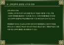 교육공학의 정의와 연구영역 및 미래 16페이지