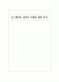 CJ 햇반의 전략적 마케팅 계획 분석 1페이지