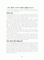 CHAPTER 14 Social Classes on Consumer Behavior 13페이지