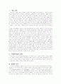 소비자 구매의사결정과정 : 진로소주 3페이지