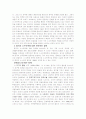 중국의 소수민족 정책과 그에대한 소수민족의 도전 6페이지