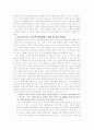 중국의 소수민족 정책과 그에대한 소수민족의 도전 11페이지
