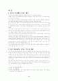 해방이후의 한일관계 2페이지