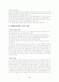 해방이후의 한일관계 21페이지