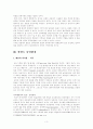 한반도통일과 주변 4강 3페이지