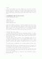 한반도통일과 주변 4강 20페이지