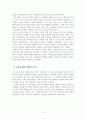 조선과 이방(異邦)과의 만남 4페이지