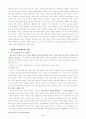 역사왜곡과 한일관계 4페이지