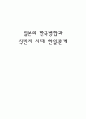 식민지시대의 한일관계 1페이지