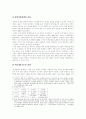 식민지시대의 한일관계 5페이지